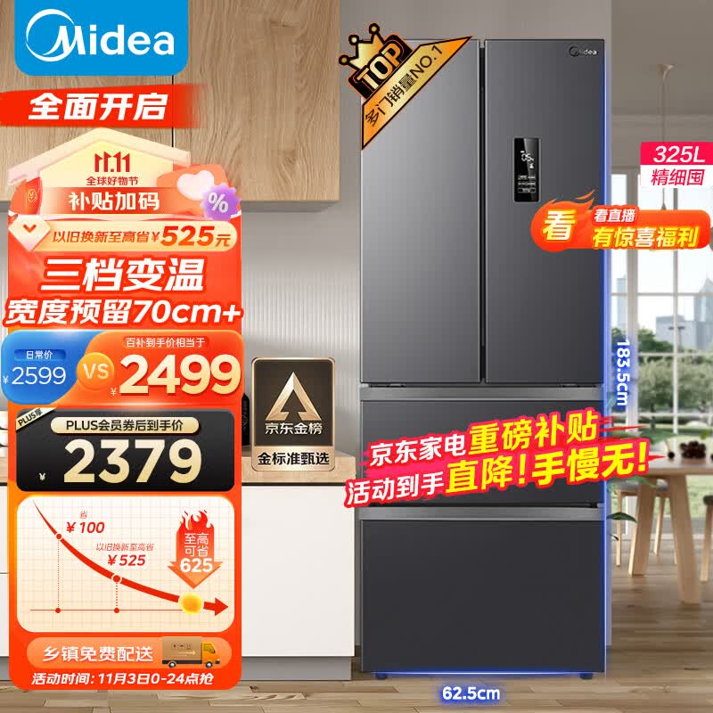美的(Midea)325升一级能效双变频法式多门四开门小型家用电冰箱超薄风冷无霜节能低噪BCD-325WFPM(E)怎么看?