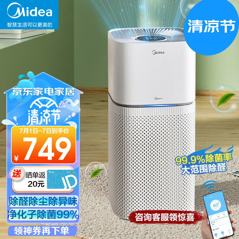 美的(Midea) 空气净化器 家用除甲醛除菌除异味负离子空气伴侣轻音设计美居APP互联 【净化除醛】KJ400G-Z1 Pro