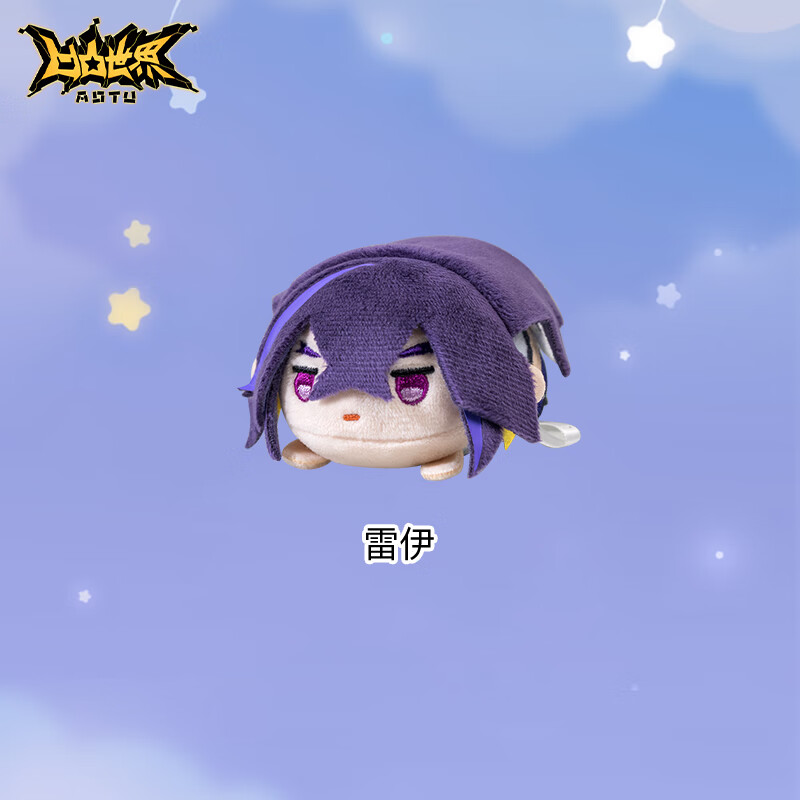 七创社凹凸世界动漫周边官方q版毛绒公仔玩具趴趴软萌角色玩偶 雷伊