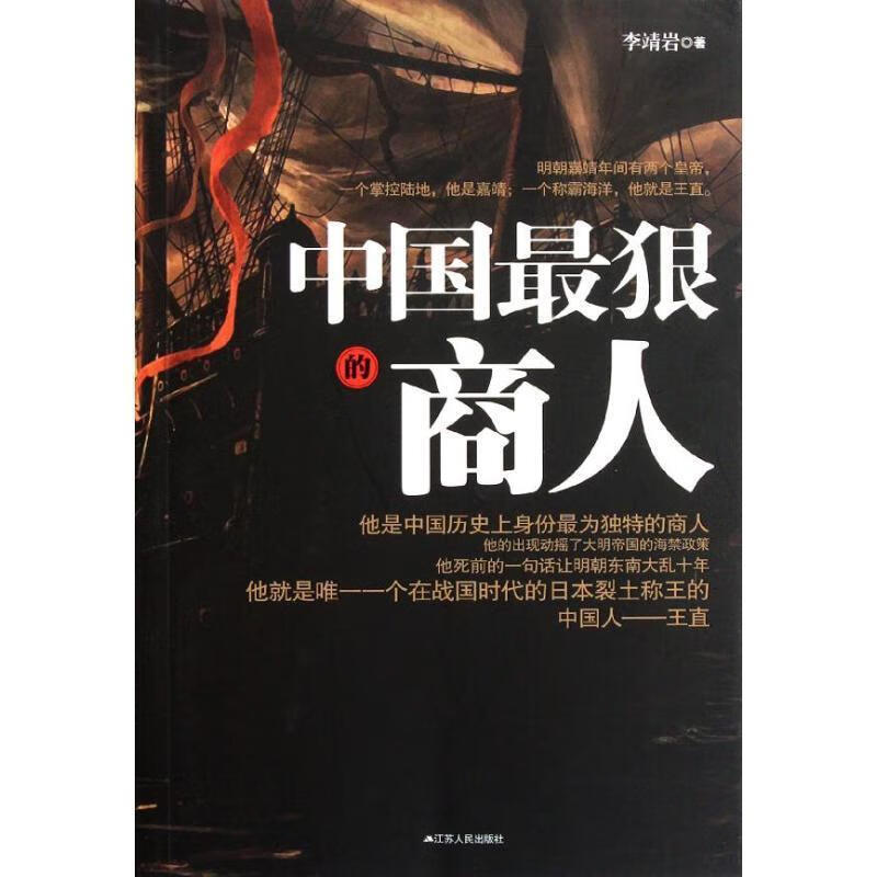 中国狠的商人