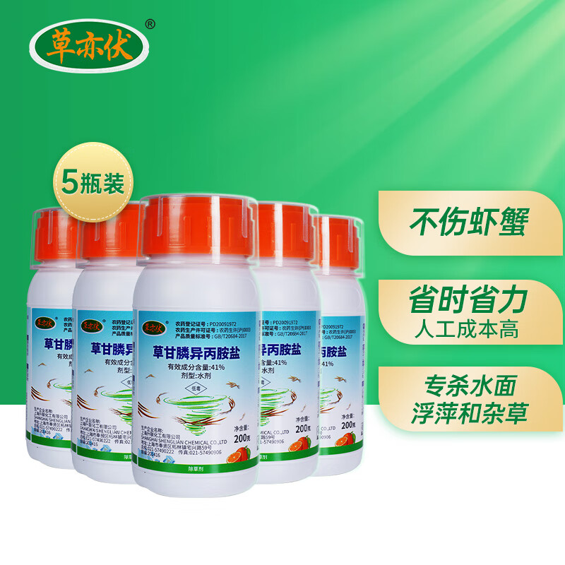 草亦伏41%草甘膦异丙胺盐水剂 河道水塘湖面水草浮萍杂草专用 鱼类