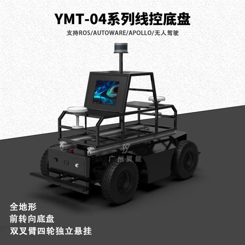 瓴乐 阿克曼底盘 自动驾驶 线控底盘 ros底盘 巡检机器人 安防机器人
