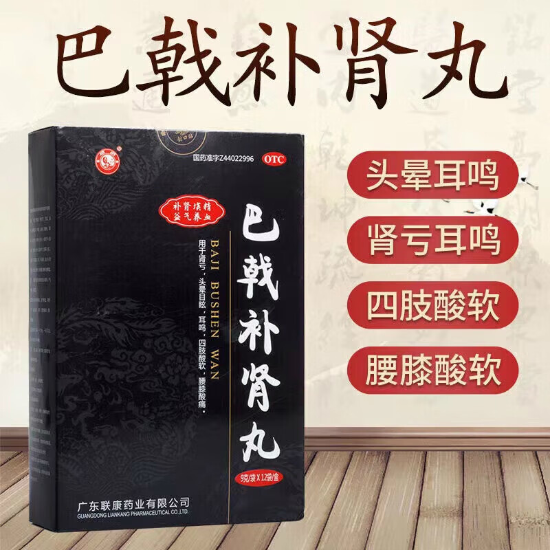 文兴堂 巴戟补肾丸 9g*12袋 填精 益气养血 用于肾亏头晕目眩耳鸣四肢酸软腰膝酸痛丸 1盒装