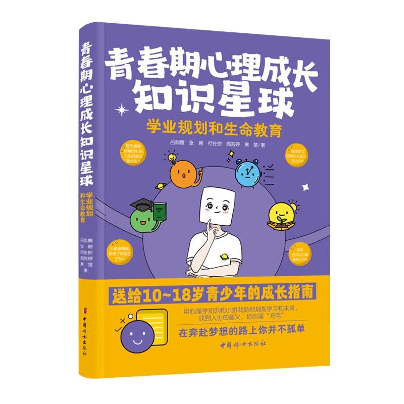 青春期心理成长知识星球：学业规划和生命教育详情图