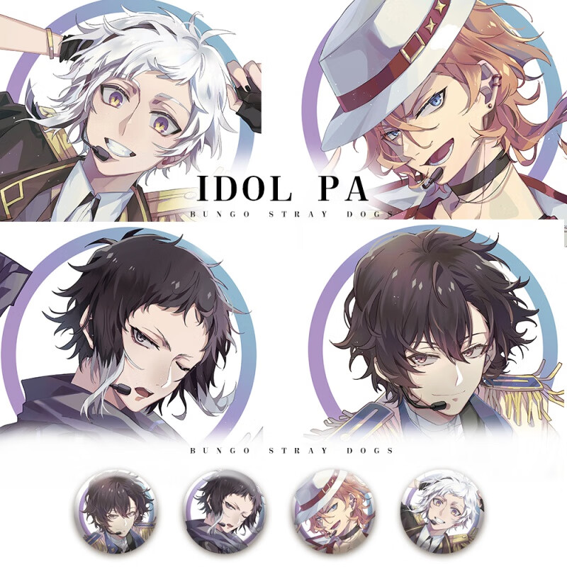 文豪野犬周边吧唧 同人周边idol系列徽章挂件太宰治 75mm徽章 太宰治