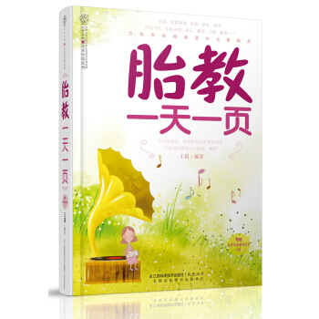 胎教一天一页【正版】