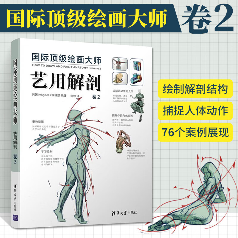 动画漫画创作解剖人体解剖绘画技法动画插画素描速写美术绘画解剖书籍