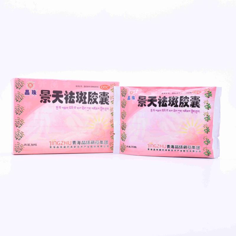 晶珠 景天祛斑胶囊 0.5g*30粒/盒 活血行气祛斑消痤 黄褐斑痤疮 药房直售正品好药 1盒装