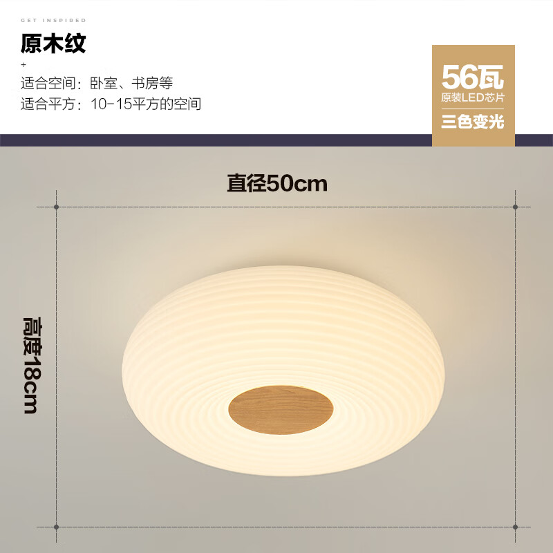 歐普源興燈具大全2024款客廳臥室燈餐廳燈原木紋吸頂燈現(xiàn)代簡約日式侘寂風 白+原木色 50*18CM 三色變光