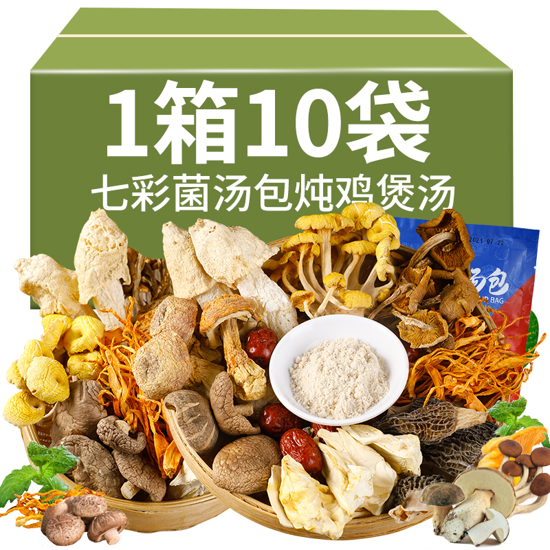 菌妙90gx10袋七彩菌汤包云南特产松茸菌菇包炖鸡煲汤料包食材干货批发
