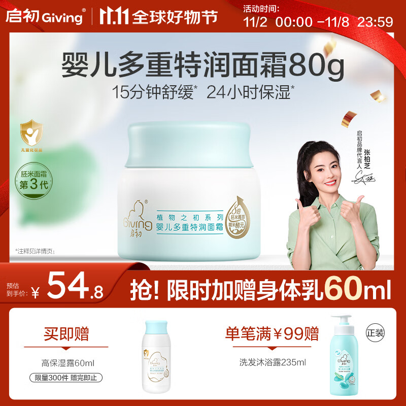 启初胚米3.0多重特润面霜80g儿童面霜婴儿宝宝秋冬舒缓保湿补水滋润