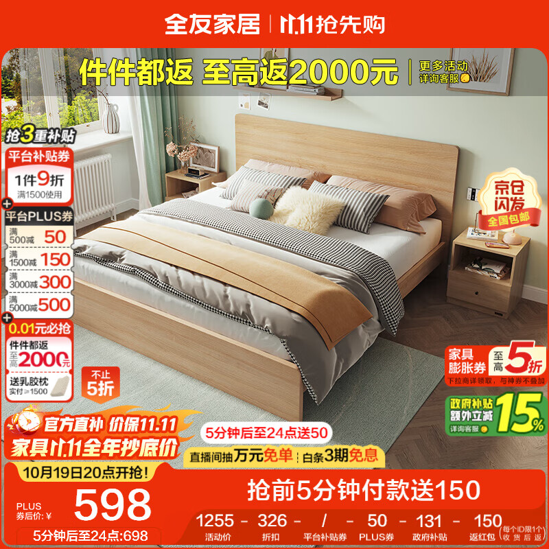 全友家居 现代简约主卧室木板床1.5x2米北欧原木色双人板式床政府补贴