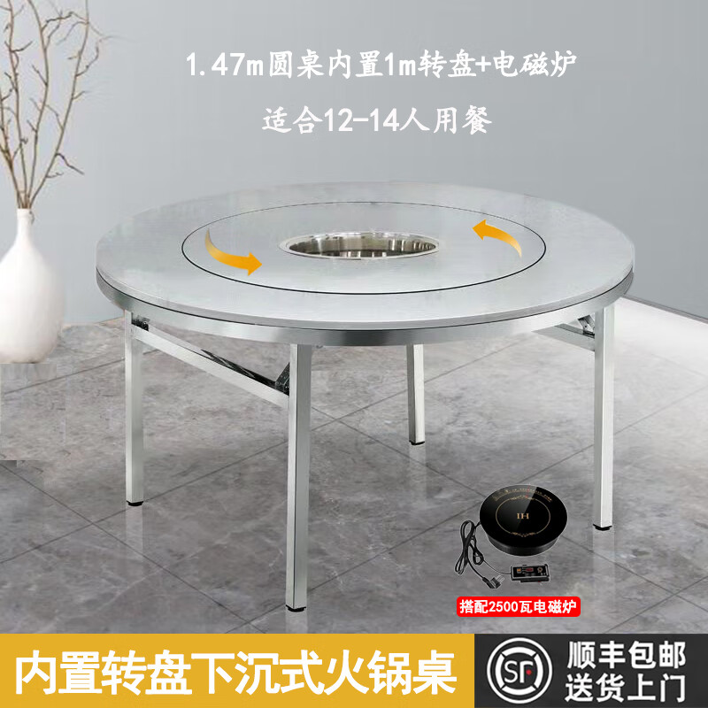 47m圆桌内置1m转盘 电磁炉