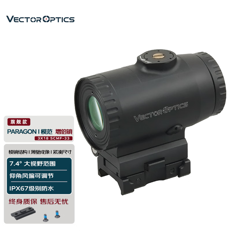 维特光学(vectoroptics) 模范3倍镜5倍镜增倍镜侧翻内红点瞄准镜g33