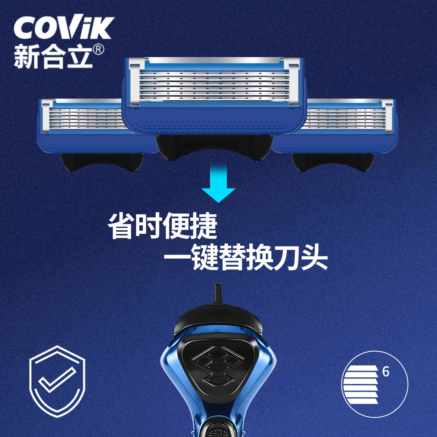 新合立便携手动剃须刀 6+1层德国进口刀片 干净舒适 生日送礼 1刀架+3刀头+挂钩（礼盒装）