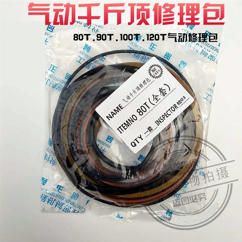 80t100t120吨卧式气动液压千斤顶油缸密封圈顶头油封助力器修理包 80
