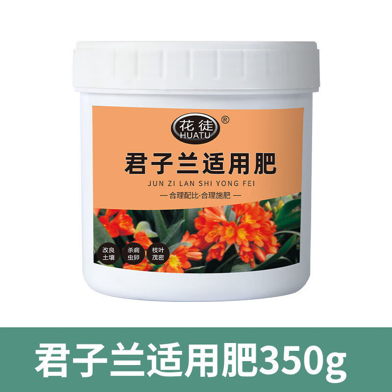 花徒君子兰适用肥花肥料绿叶盆景盆栽复合肥有机肥四季缓释 君子兰
