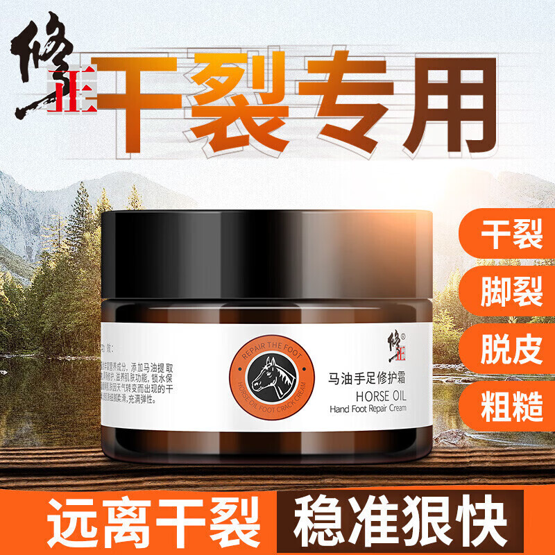 修正马油手足修护霜冻裂膏皲裂膏防手足脚后跟干裂冻裂耳朵脱皮男