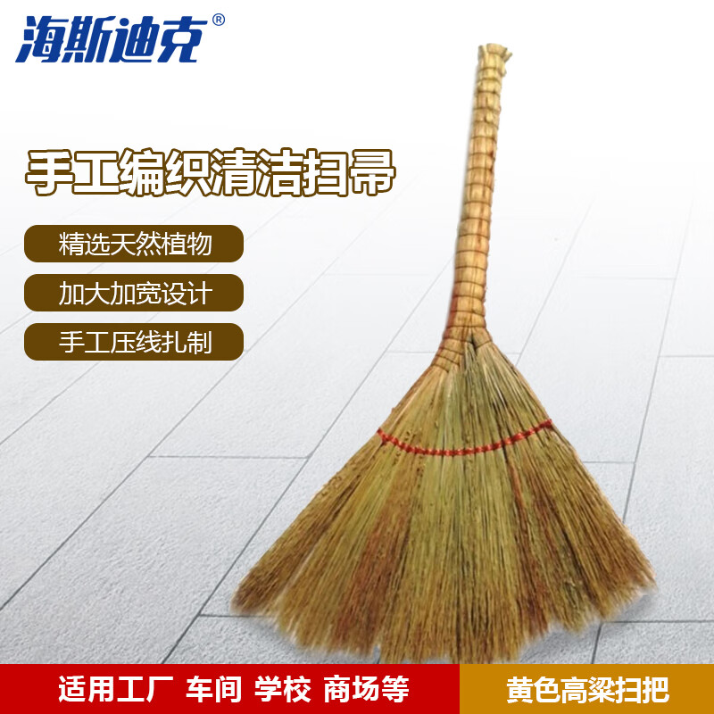 海斯迪克 hk-8029  清洁扫帚 学校环卫扫把笤帚 黄色高粱扫把
