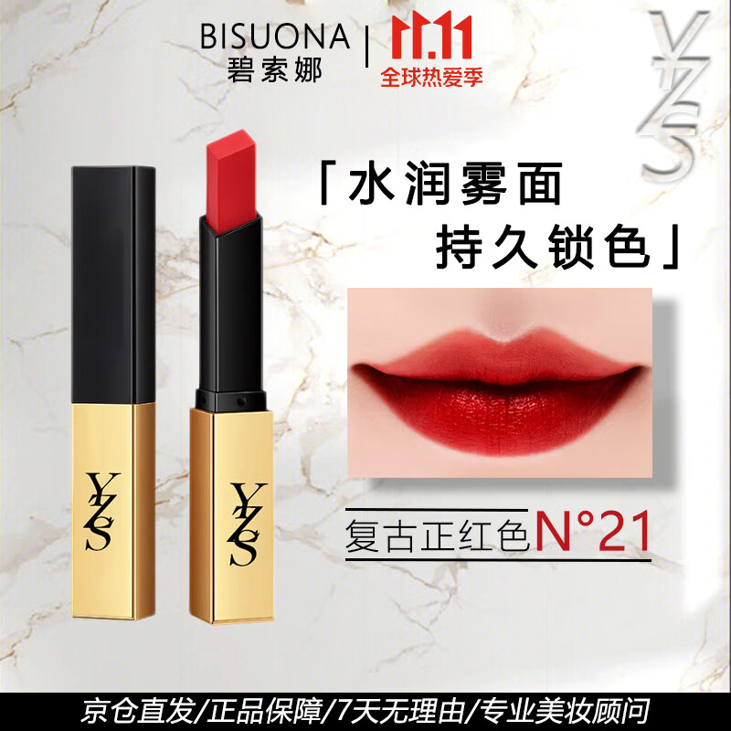 碧索娜YZS小金条口红小样正丝绒哑光品不易掉色不易沾杯口红七夕情人节礼物送礼小金条 21#复古正红