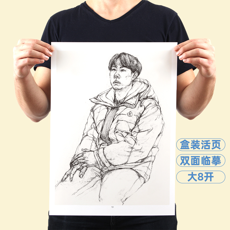 线性素描人物肖像速写临摹卡半身像带手写生临摹书双面画术教材高考