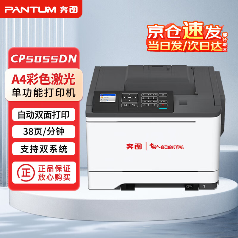 ͼPANTUMCP5055DNӡ A4ɫⵥܴӡԶ˫ 38ppm ӡ ȫ 3588Ԫ