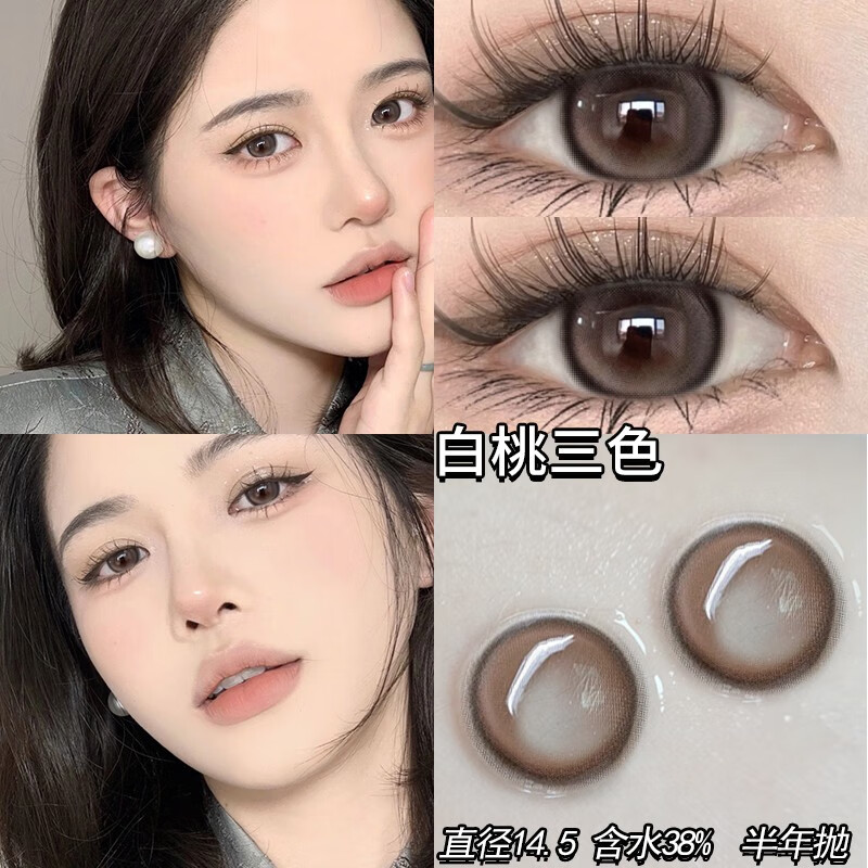 韩姬儿爆款美瞳半年抛2片装黑色大直径小棕色自然学生扩瞳隐形眼镜正品 白桃棕-14.5mm【上眼透亮温柔又日常】 0度