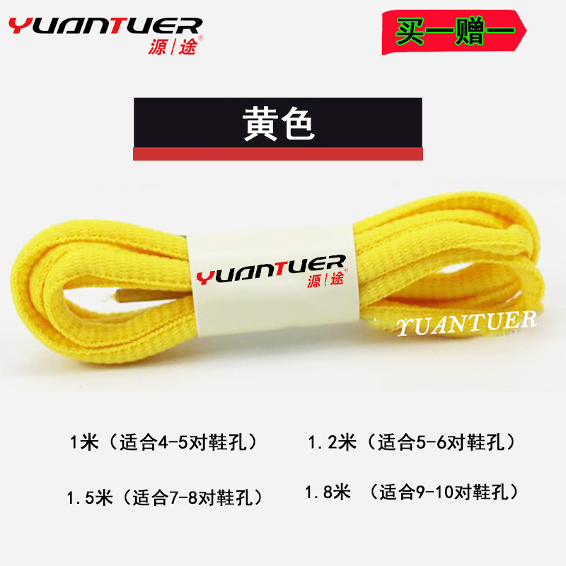 源途2双装鞋带圆形男女运动休闲板鞋篮球鞋鞋绳 黄色 4条 1.2米（适合5-6对孔）