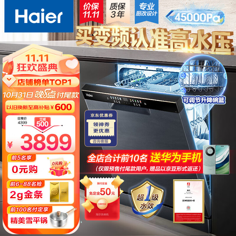 海尔（Haier）14套大容量嵌入式家用晶彩洗碗机W30洗消一体 一级变频 分区精洗开门速干EYBW142286GGU1怎么看?