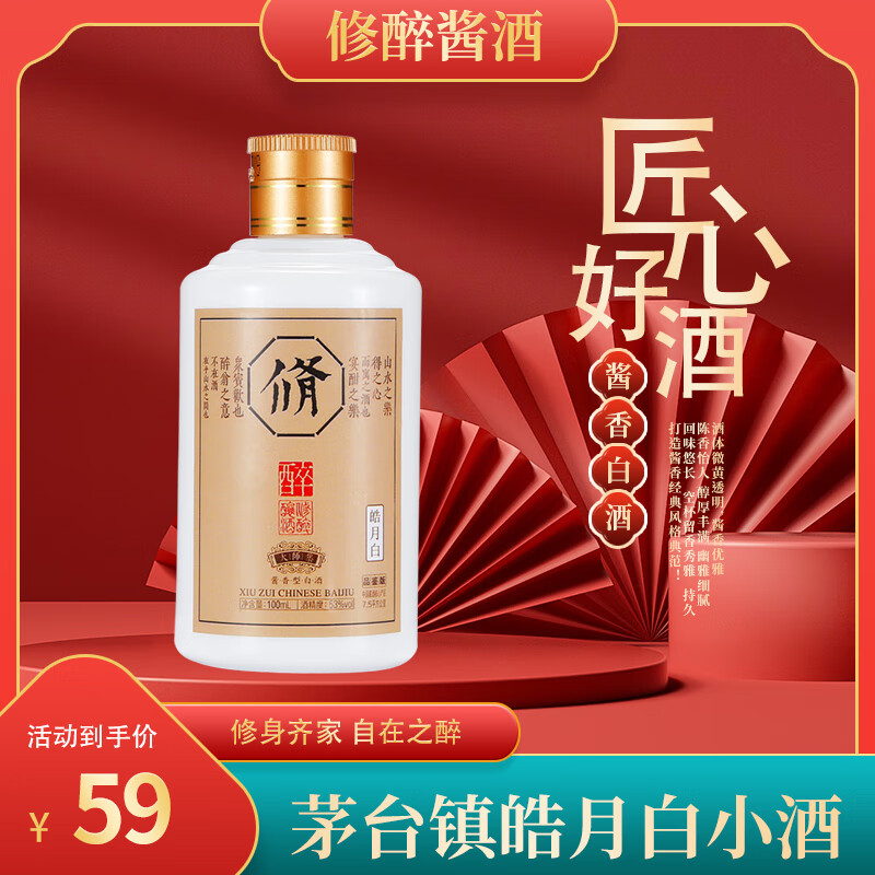 修醉皓月白 53度酱香型白酒 小酒 坤沙粮食酒 皓月白小酒 1x100ml