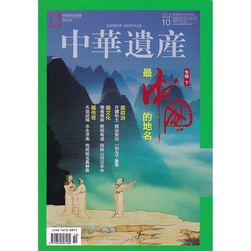 中华遗产杂志2018年1/2/3/4/5