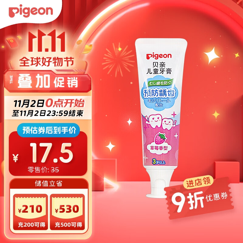 贝亲（Pigeon）儿童预防龋齿牙膏 含木糖醇 草莓味 3岁以上 50g 日本进口  KA59高性价比高么？