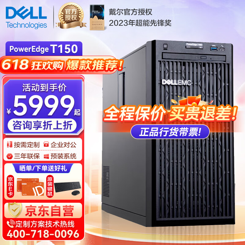 戴尔（DELL）T150塔式服务器ERP财务办公台式电脑主机 至强E-2314 四核 2.8G丨8G ECC内存丨1T桌面硬盘