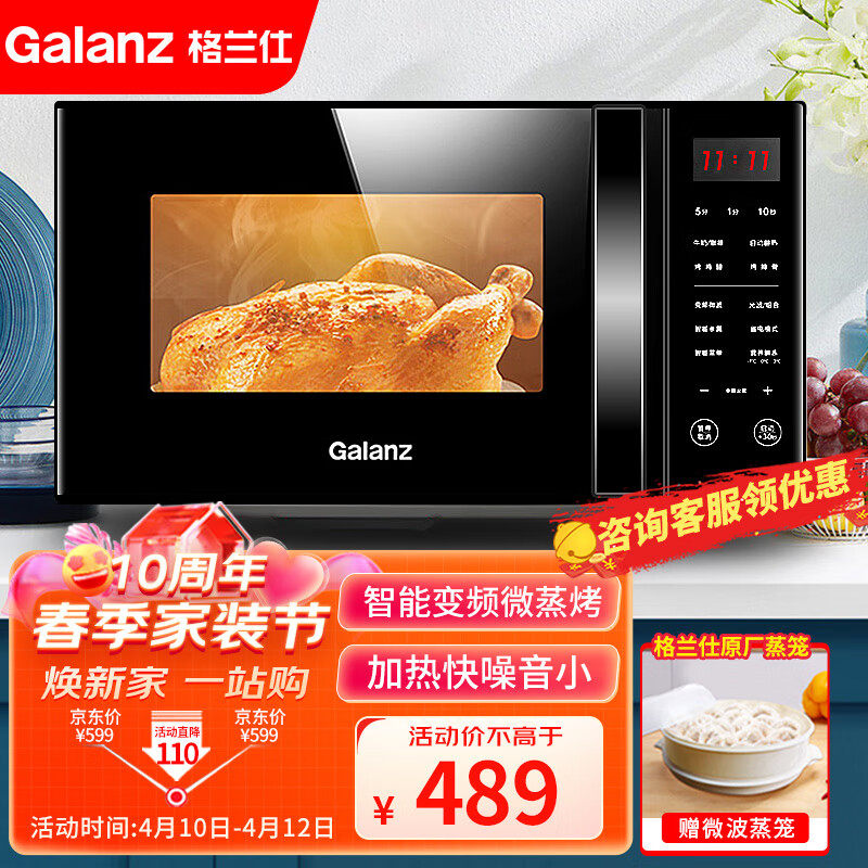 格兰仕变频微波炉烤箱一体机家用光波炉智能平板式23L大容量光波烧烤升级款微烤一体机C2(S7)属于什么档次？