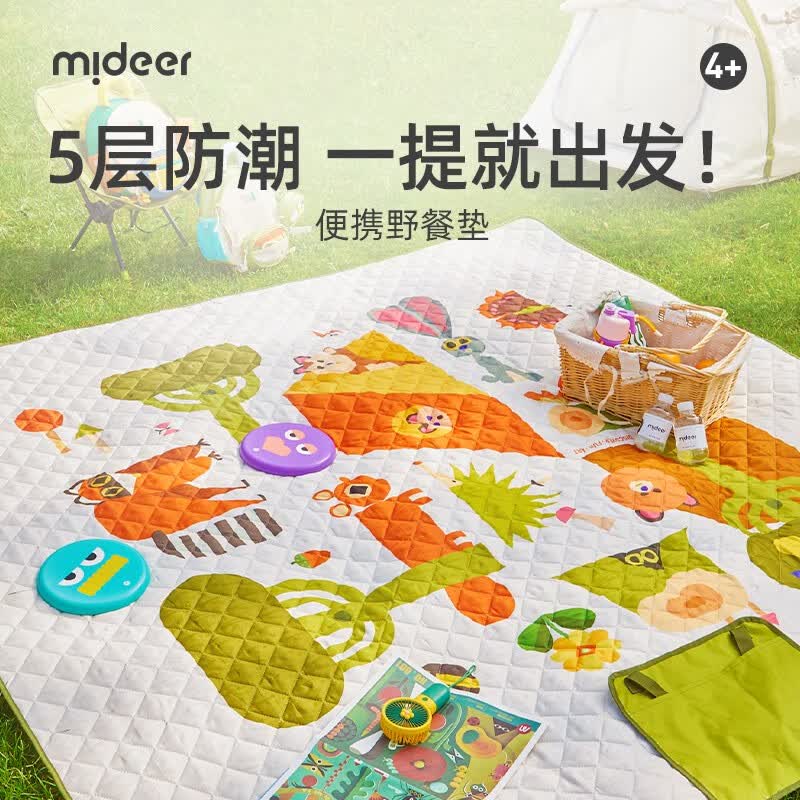 弥鹿（MiDeer）儿童帐篷家用室内户外通用宝宝小房子便携折叠椅野餐垫玩具游戏屋 “鹿”营派对-便携野餐垫使用感如何?