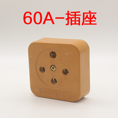 三相四线380v公母玻璃钢插头工业插头插座16a25a32a40a60a 60a 插座