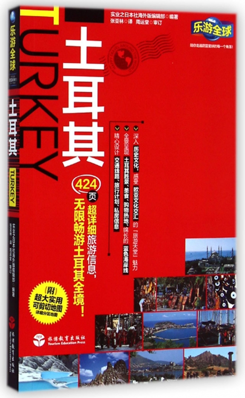 土耳其/乐游全球