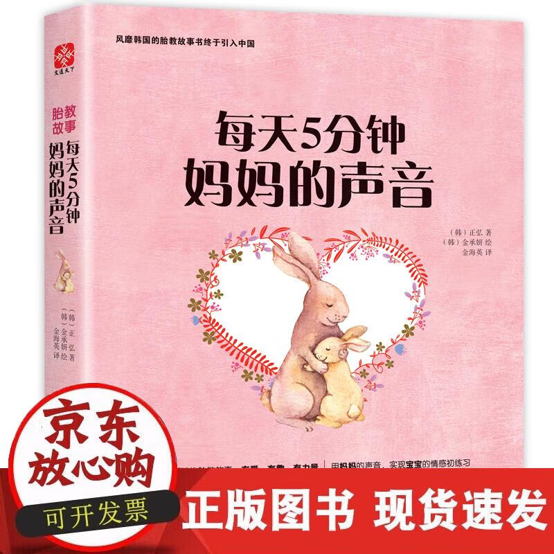 每天5分钟 妈妈的声音