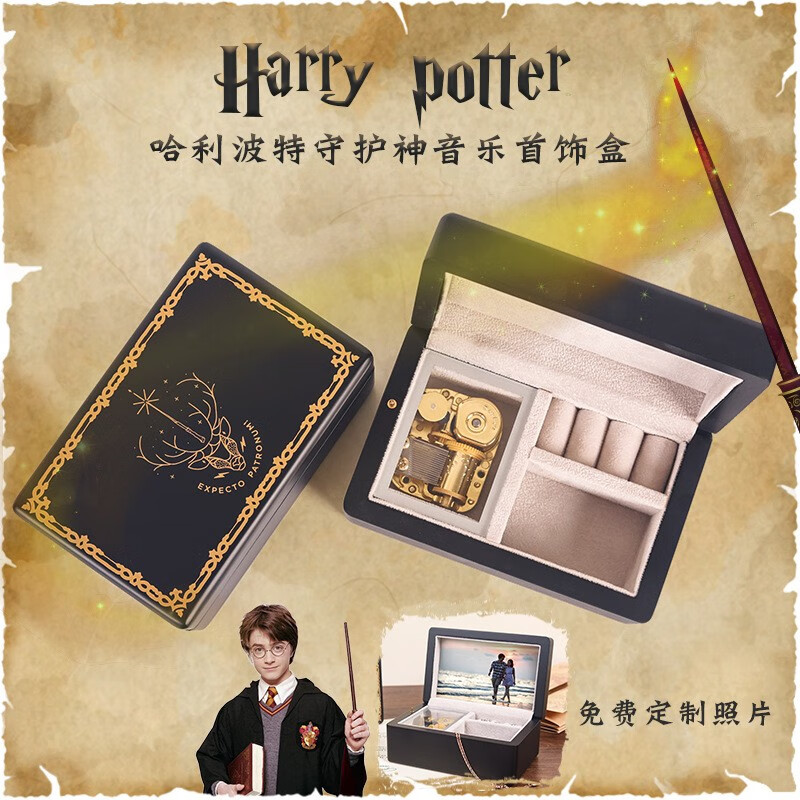 亿礼哈利波特周边音乐盒八音盒创意木质纪念品摆件送男女生节日礼物 