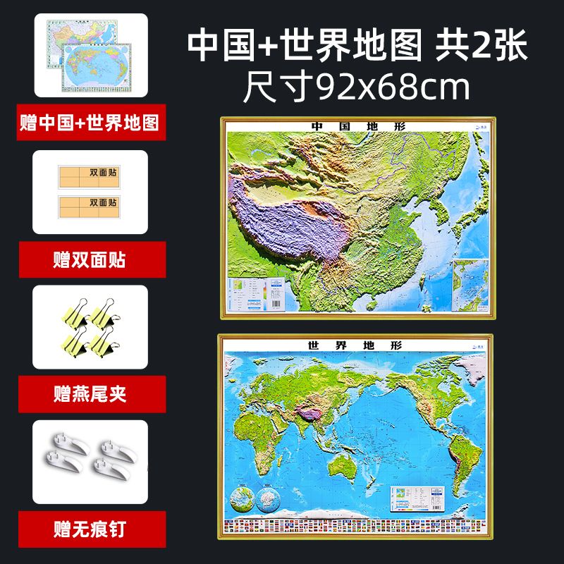 2022版中国和世界3d立体凹凸三维地形