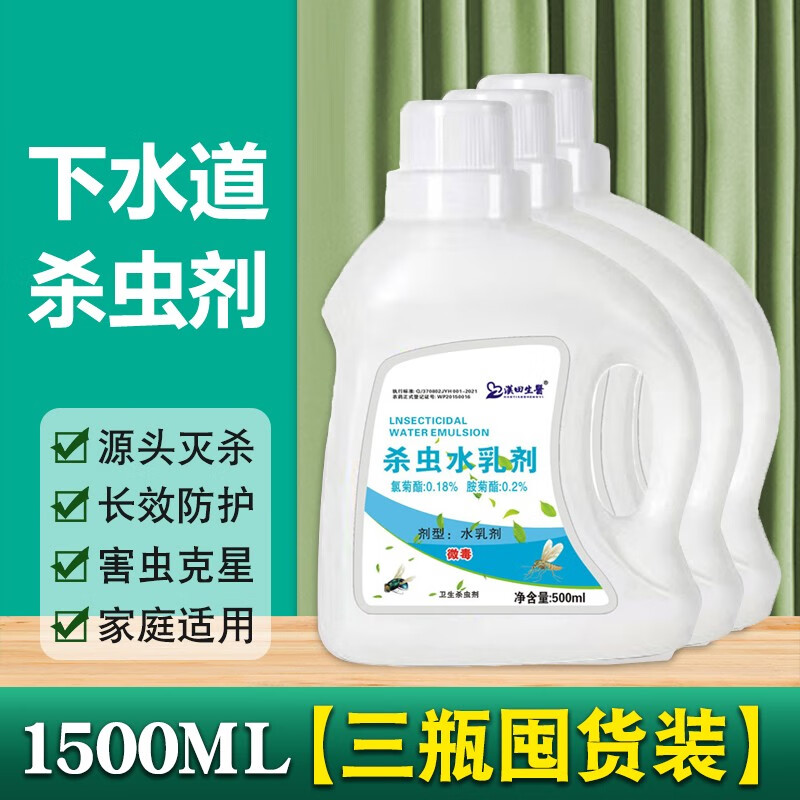 杀神器卫生间厕所管道防飞虫蛾蠓除虫非无毒 500ml 3瓶 下水道杀虫剂