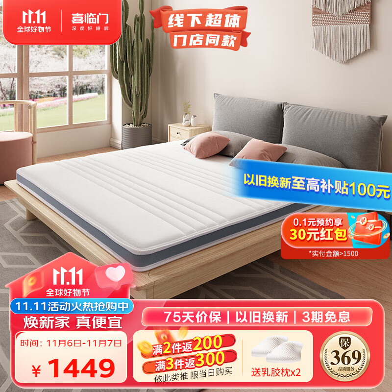 喜临门椰棕薄垫 高纯乳胶4C椰棕偏硬席梦思 伊菲8升级版2s 1.8x2米怎么看?