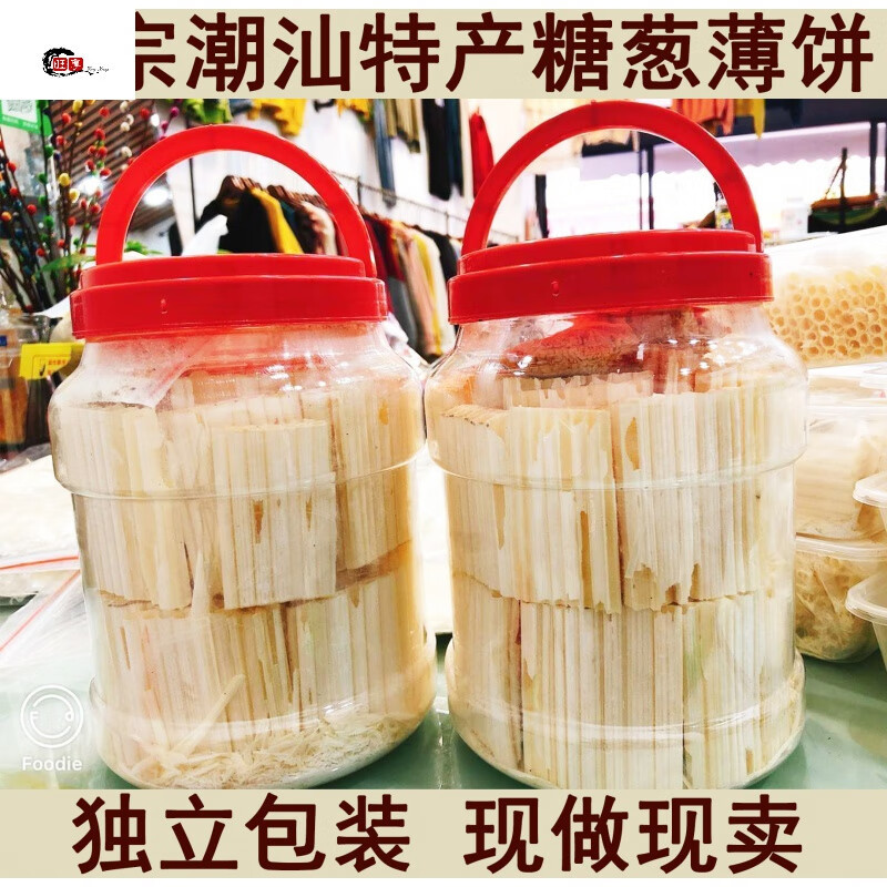 糖蔥薄餅正宗潮汕特產(chǎn)小吃糖絲薄餅現(xiàn)做網(wǎng)紅零食童年美食點心茶點 2罐60塊糖蔥，有1000g皮與椰蓉