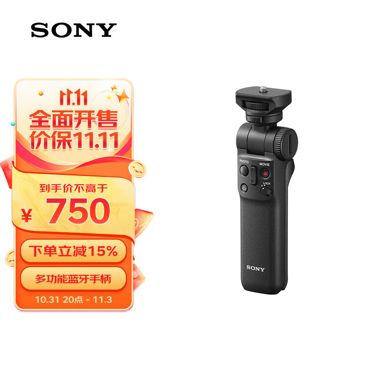 索尼（SONY）GP-VPT2BT 无线蓝牙多功能拍摄手柄 桌面三脚架 手持vlog手柄 黑色属于什么档次？