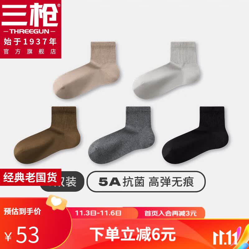 三枪（THREEGUN）【5双】袜子男短袜5A抗菌纯棉防滑不掉跟防臭秋季袜高弹短筒袜男 卡其+浅灰+驼色+中灰+黑色 均码怎么样,好用不?