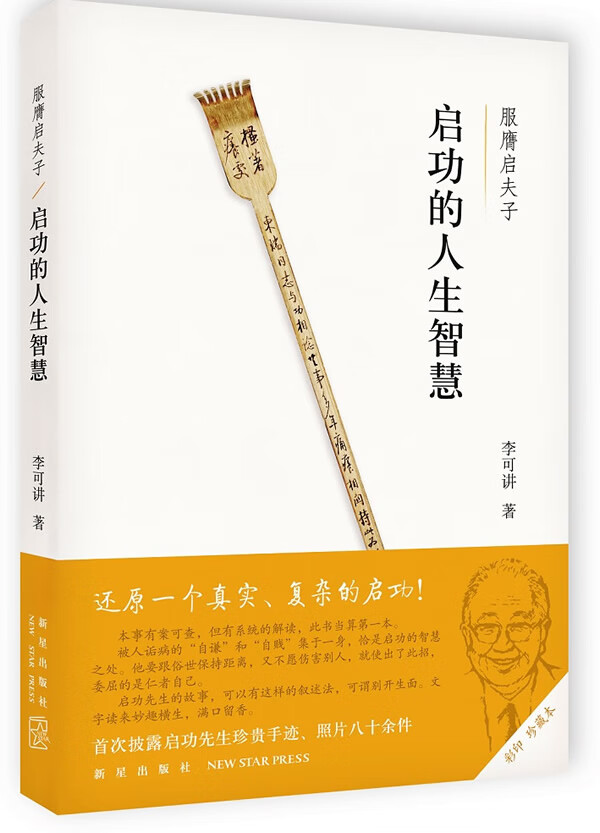 的人生智慧/传记/书籍