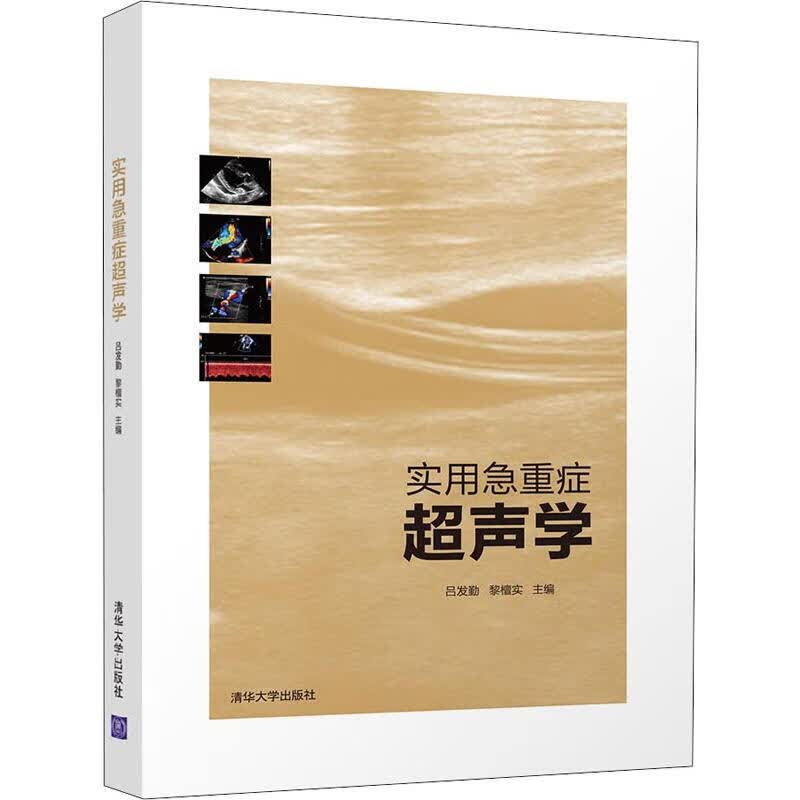 实用急重症超声学