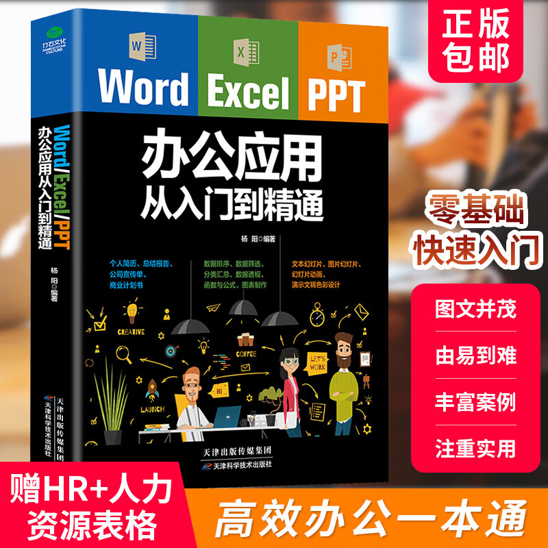 正品直营Word Excel PPT办公应用从入门到精通计算机应用基础函数表格制作 电脑办公软件教程