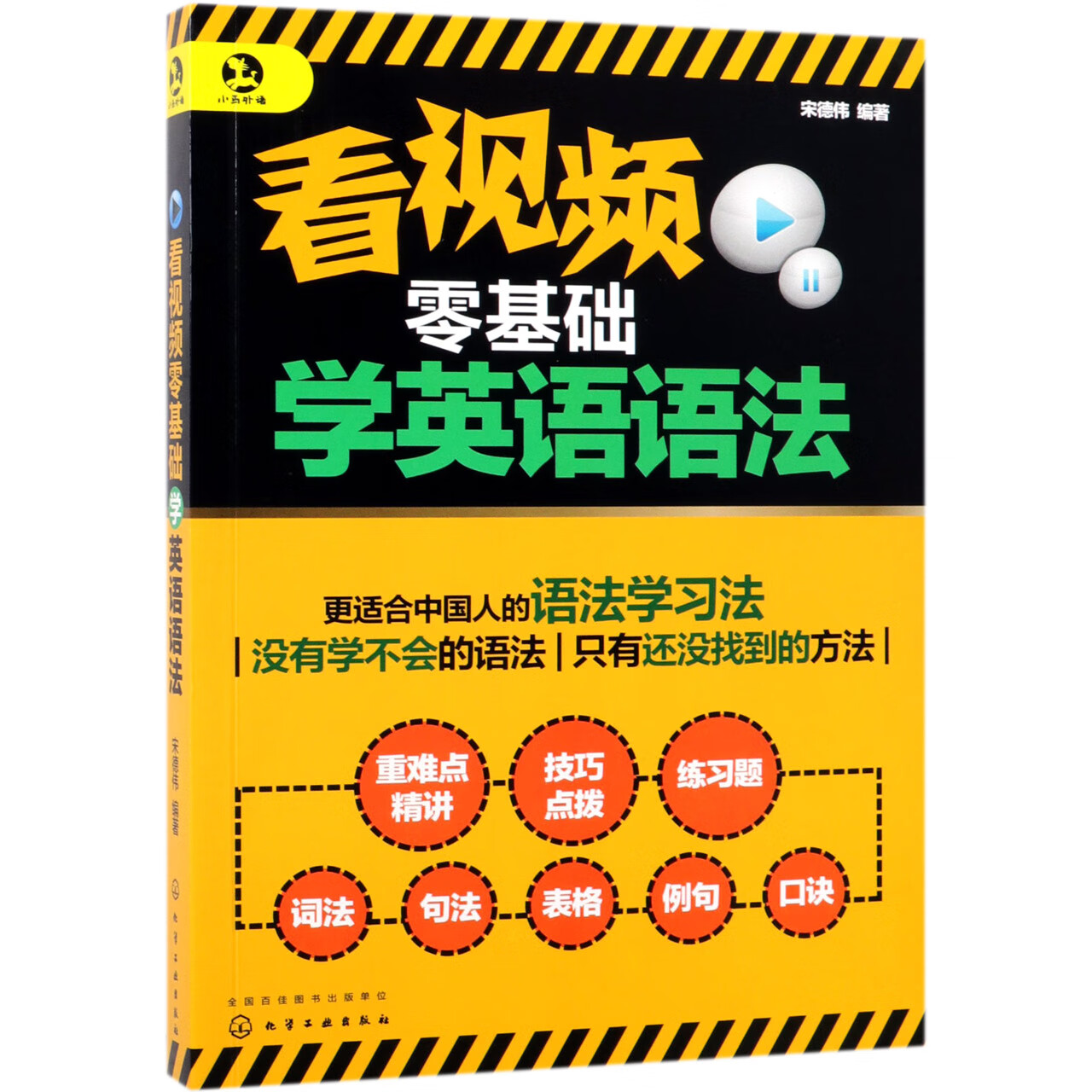 看视频零基础学英语语法