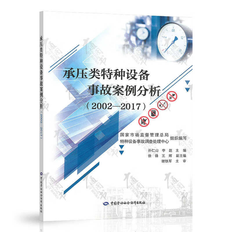 承压类特种设备事故案例分析（2002-2017） 国家市场监督管理总局 